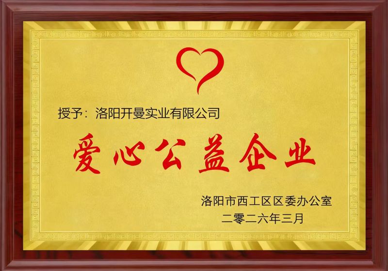 愛心公益企業(yè)